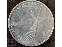 1 рубла 1979(спутник и съюз), СССР