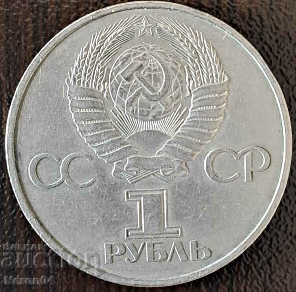 1 ruble 1979 (20 years of space flights), USSR with price 8.99 BGN | € 4.60