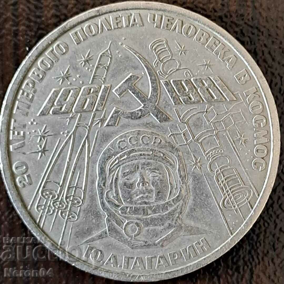 1 rublă 1979 (20 de ani de zboruri spațiale), URSS