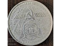 1 ruble 1979 (20 years of space flights), USSR