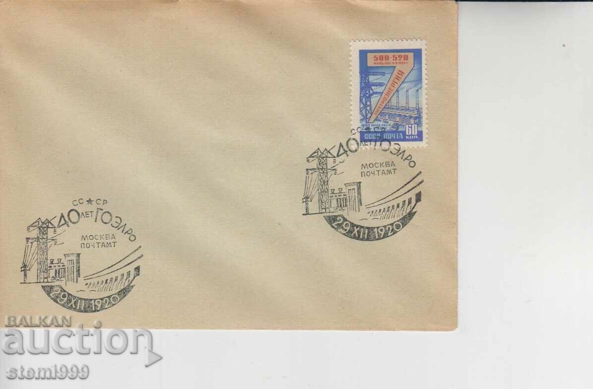 Plic poștal pentru prima zi 1920