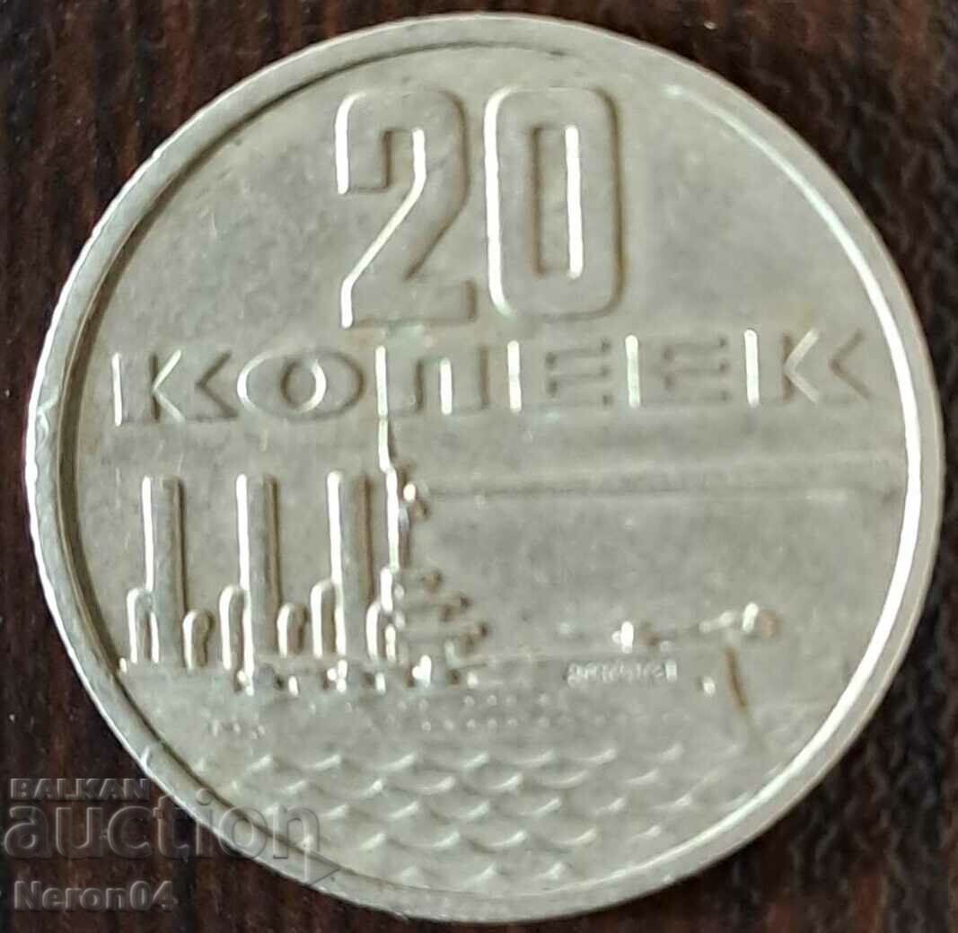 20 копейки 1967, СССР