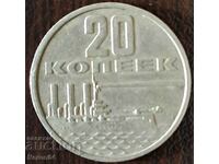 20 kopecks 1967, USSR