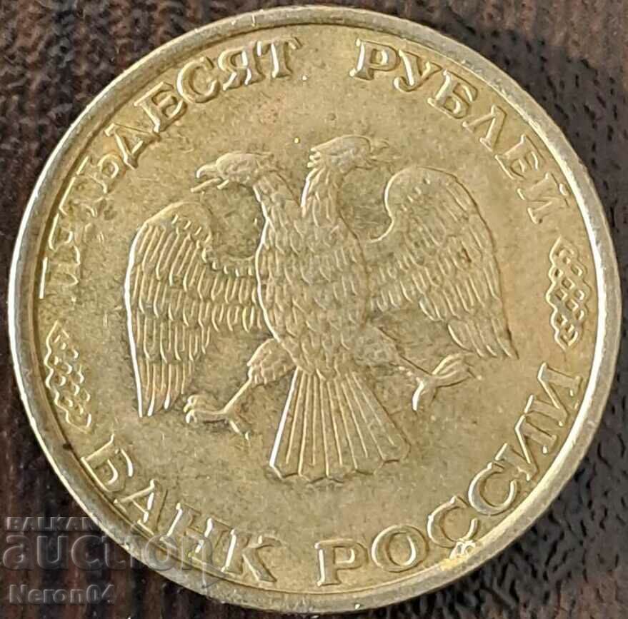 50 rubles 1993, Russia with price € 0.76 | 1.49 BGN