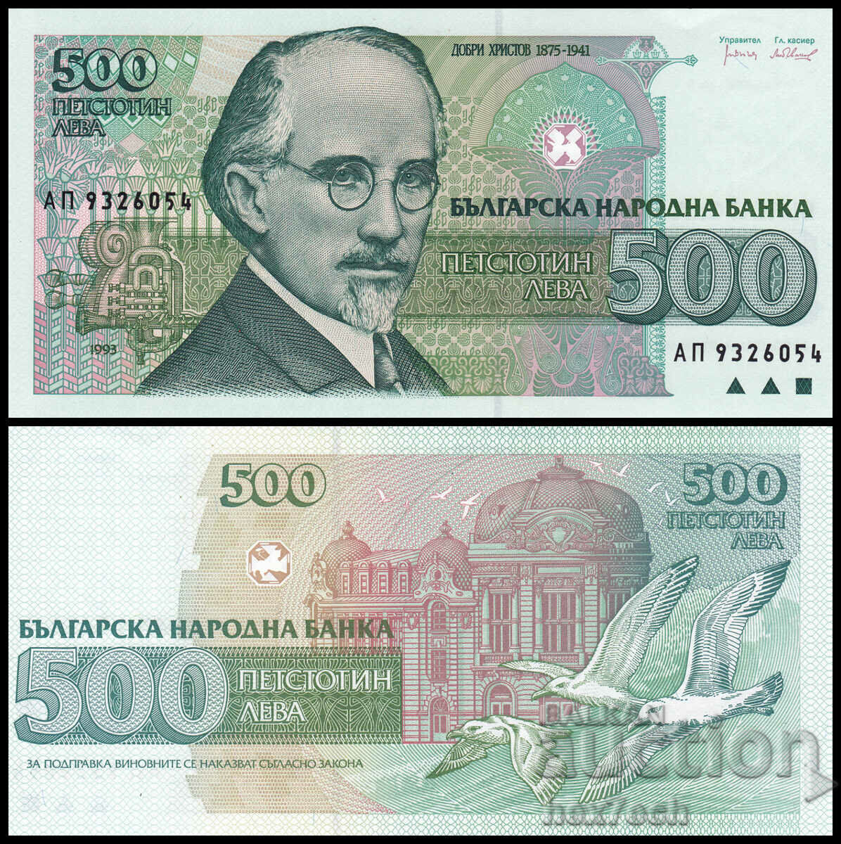 ❤️ ⭐ България 1993 500 лева UNC нова ⭐ ❤️