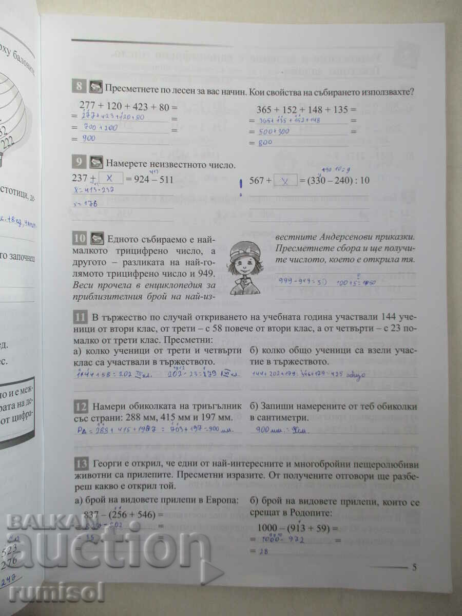 Auction I want to learn more about mathematics - 4th grade, Mariana Bogdanova Auction I want to learn more about mathematics - 4th grade, Mariana Bogdanova