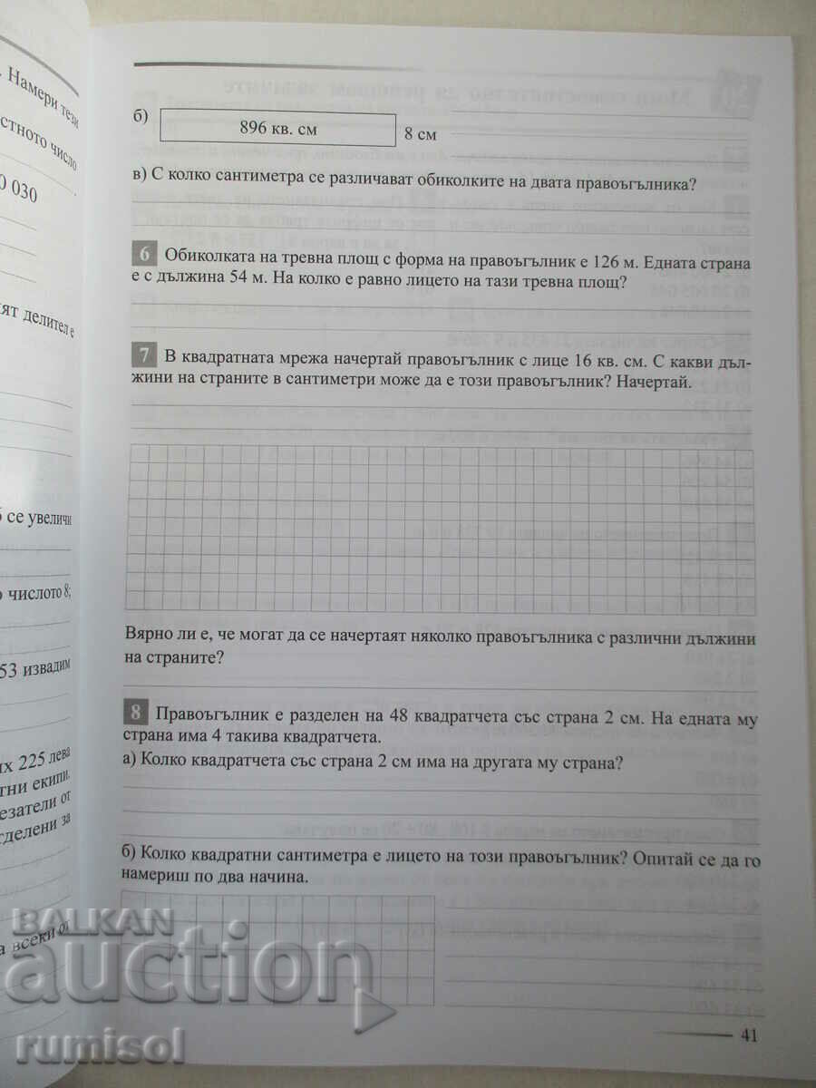 I want to learn more about mathematics - 4th grade, Mariana Bogdanova - 5 I want to learn more about mathematics - 4th grade, Mariana Bogdanova - 5