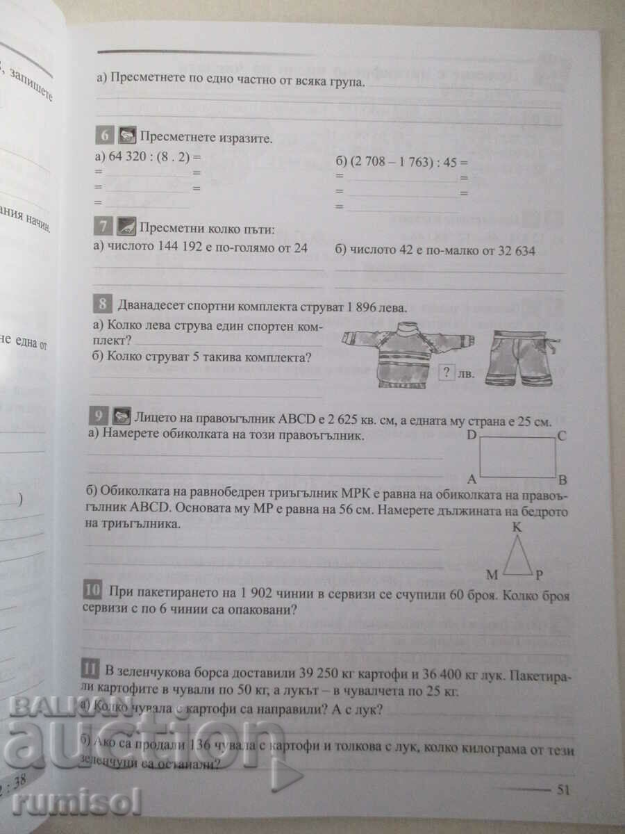 Vreau să aflu mai multe despre matematică - clasa a IV-a, Mariana Bogdanova - 6