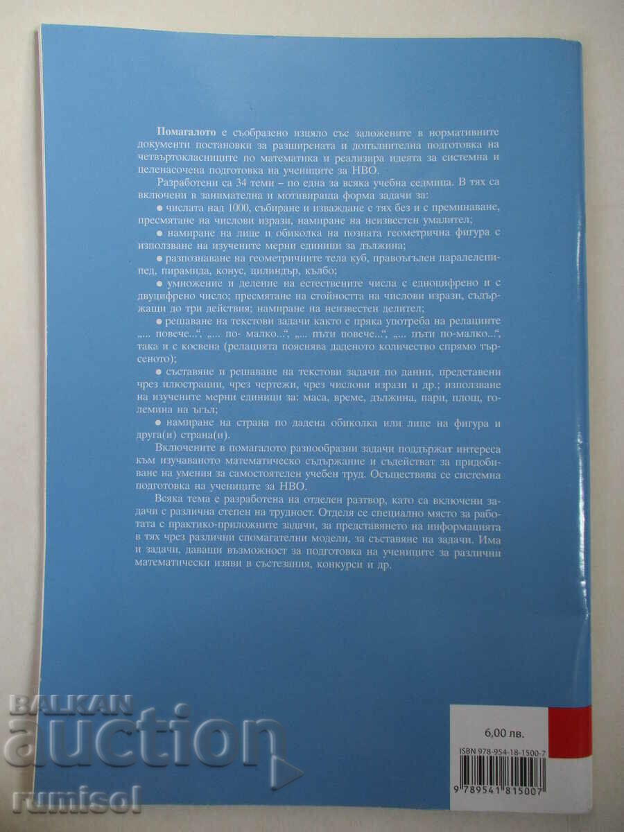 I want to learn more about mathematics - 4th grade, Mariana Bogdanova - 7 I want to learn more about mathematics - 4th grade, Mariana Bogdanova - 7