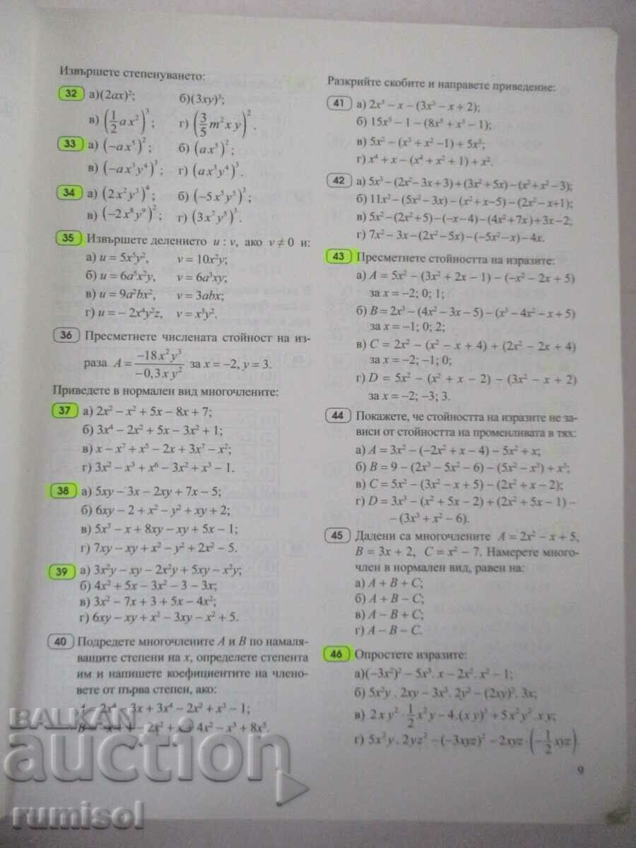 Auction Mathematics - 7th grade - Book for the student, Archimedes Auction Mathematics - 7th grade - Book for the student, Archimedes