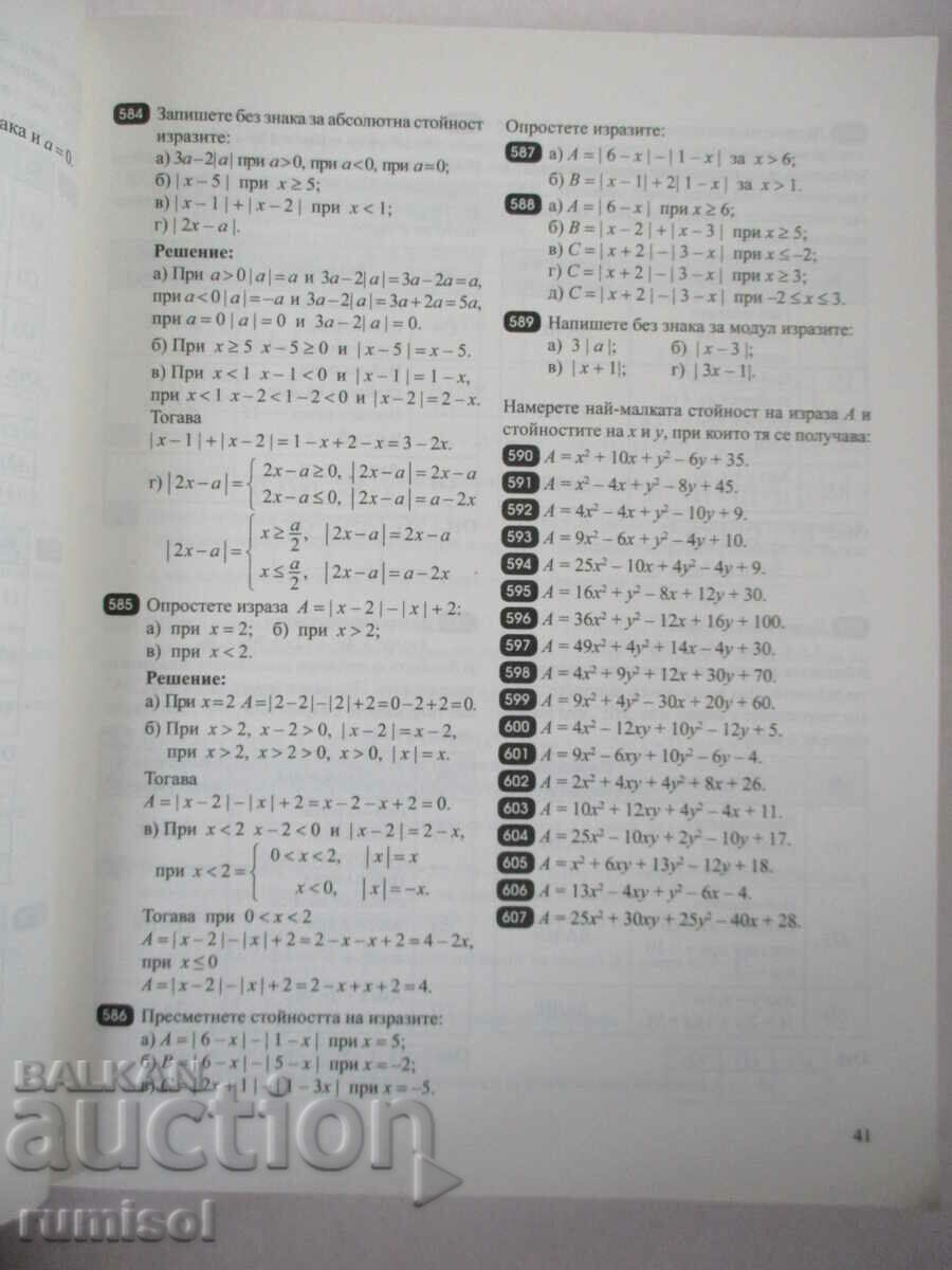 Delivery of Mathematics - 7th grade - Book for the student, Archimedes Delivery of Mathematics - 7th grade - Book for the student, Archimedes