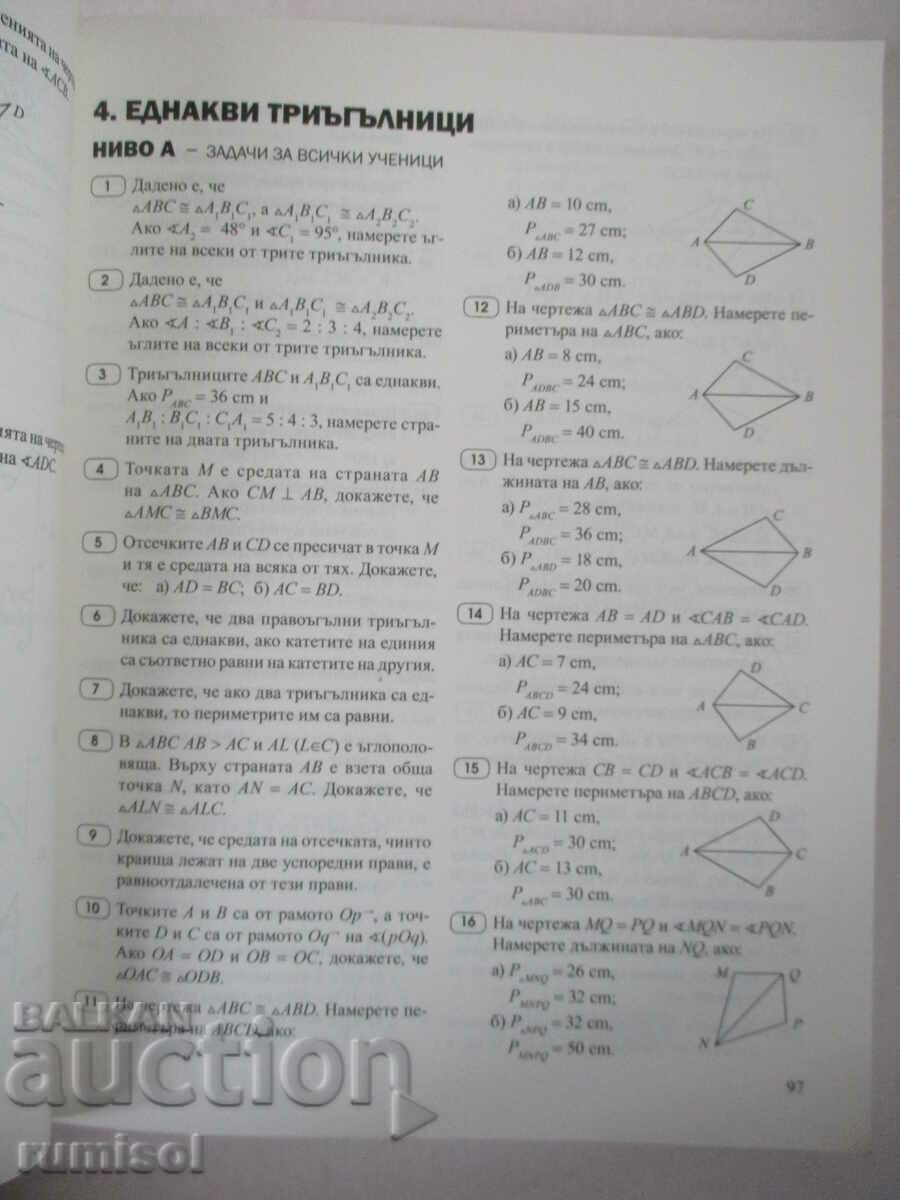 Μαθηματικά - Στ' τάξη - Βιβλίο για το μαθητή, Αρχιμήδης - 5