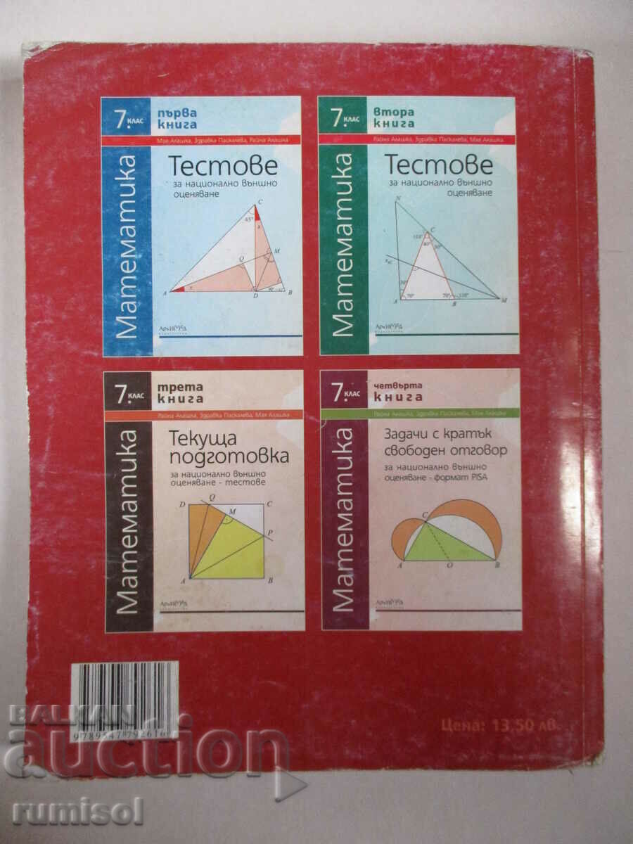Mathematics - 7th grade - Book for the student, Archimedes - 6 Mathematics - 7th grade - Book for the student, Archimedes - 6
