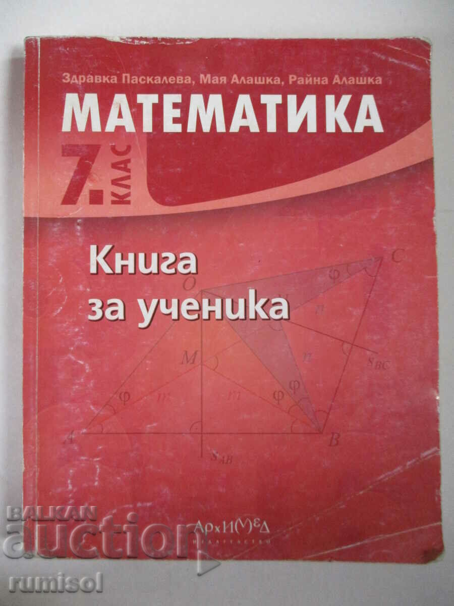 Mathematics - 7th grade - Book for the student, Archimedes
