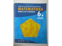 Математика- 6 кл - Книга за ученика, Архимед