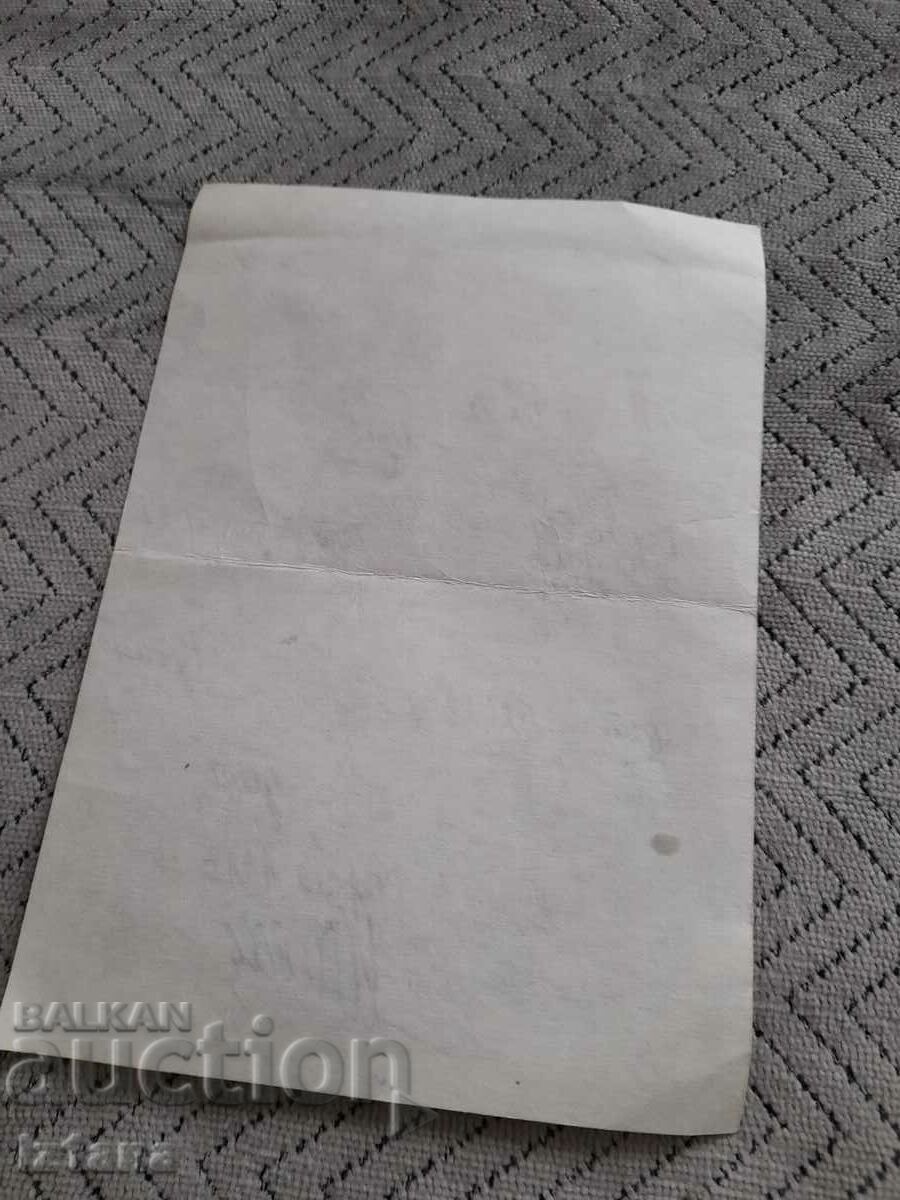 Старо удостоверение ПТТС с цена 5.00 лв. | € 2.56 Старо удостоверение ПТТС с цена 5.00 лв. | € 2.56