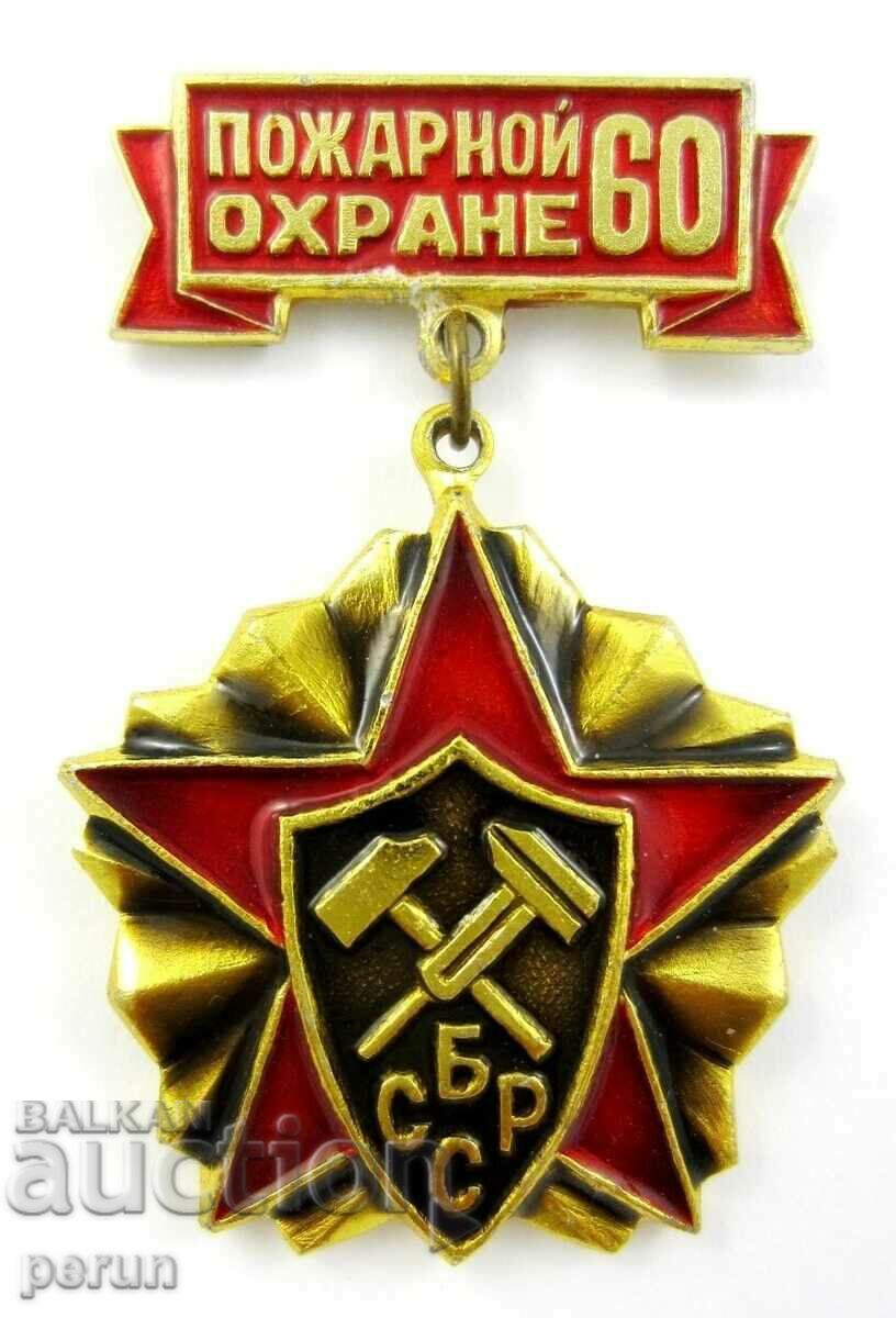 FIRE DEPARTMENT-USSR-JUBILEE BADGE
