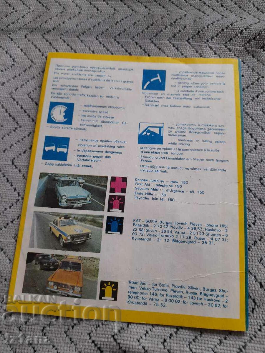 Old brochure Welcome to NRB with price 10.00 BGN | € 5.11 Old brochure Welcome to NRB with price 10.00 BGN | € 5.11