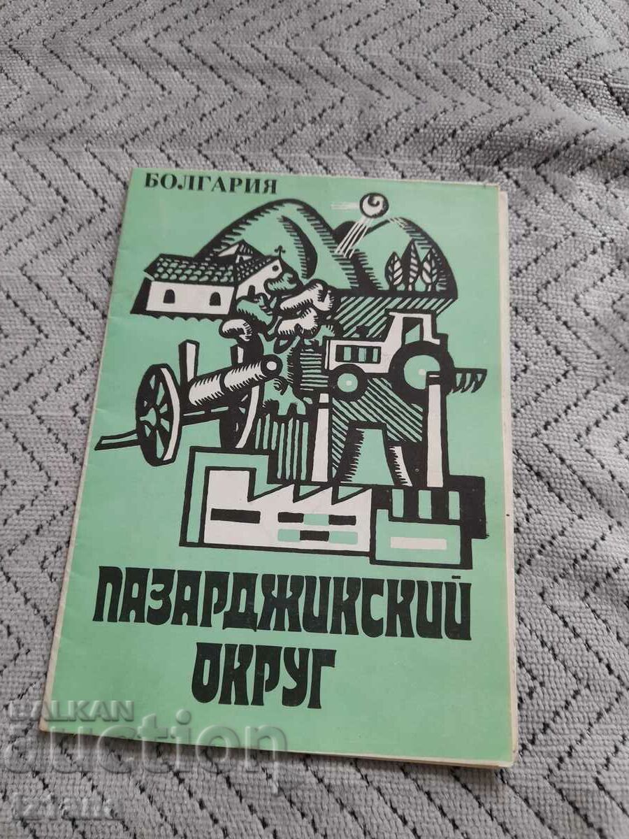 Broșură veche Districtul Pazardzhik