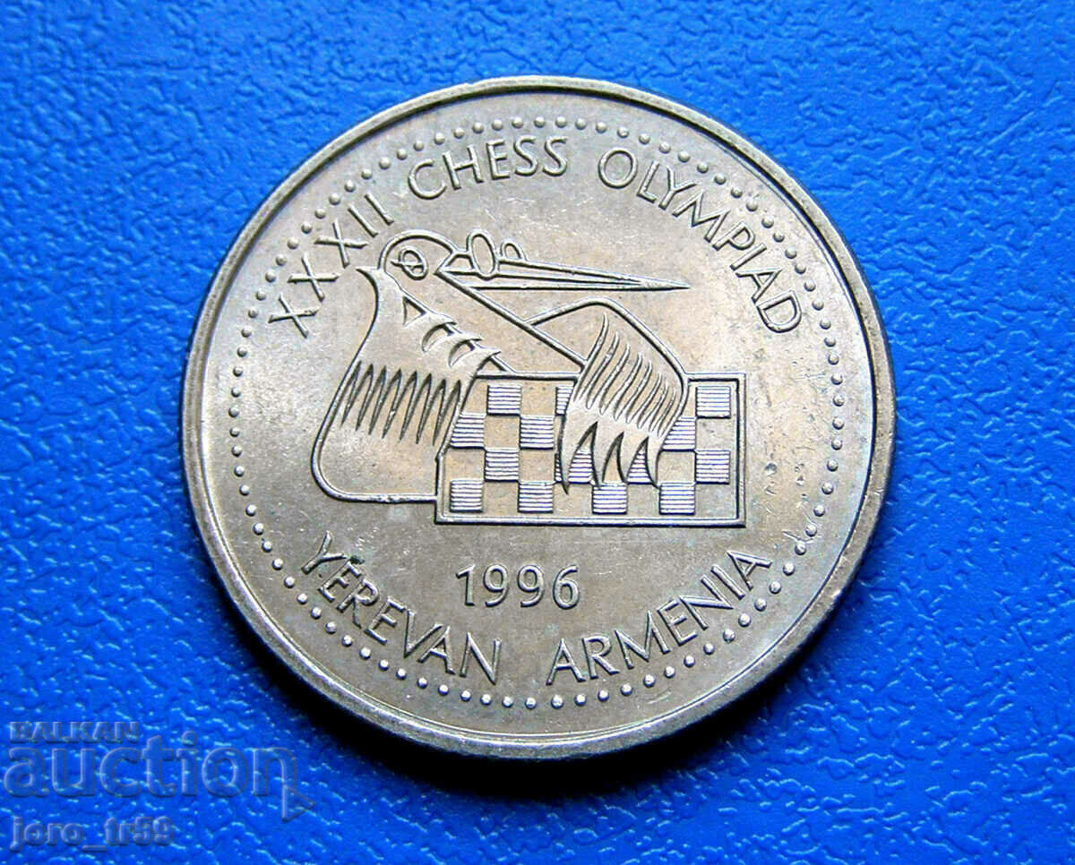 Армения Armenia 100 драм /100  Dram/ 1996 г. Chess Olympiad