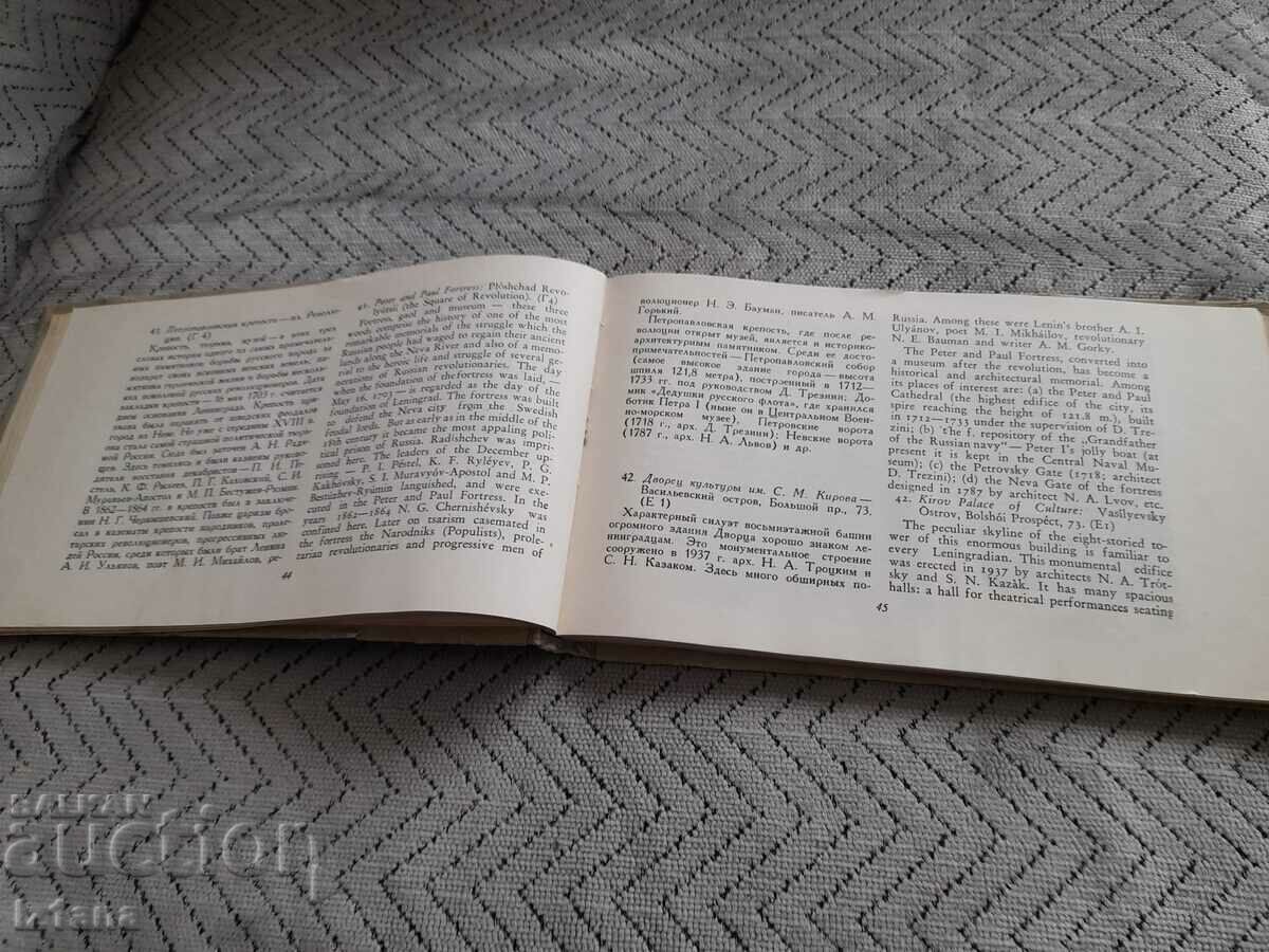 Auction Old guidebook Leningrad Auction Old guidebook Leningrad