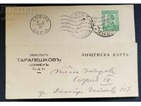 Regatul Bulgariei 1937 Carte poștală de călătorie Sofia...