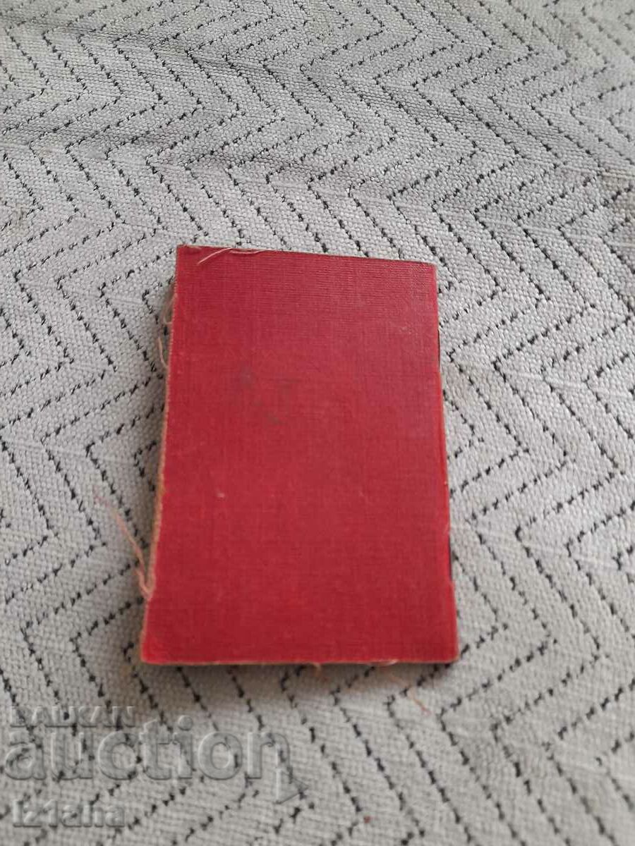 Delivery of Old membership card ORPS Delivery of Old membership card ORPS