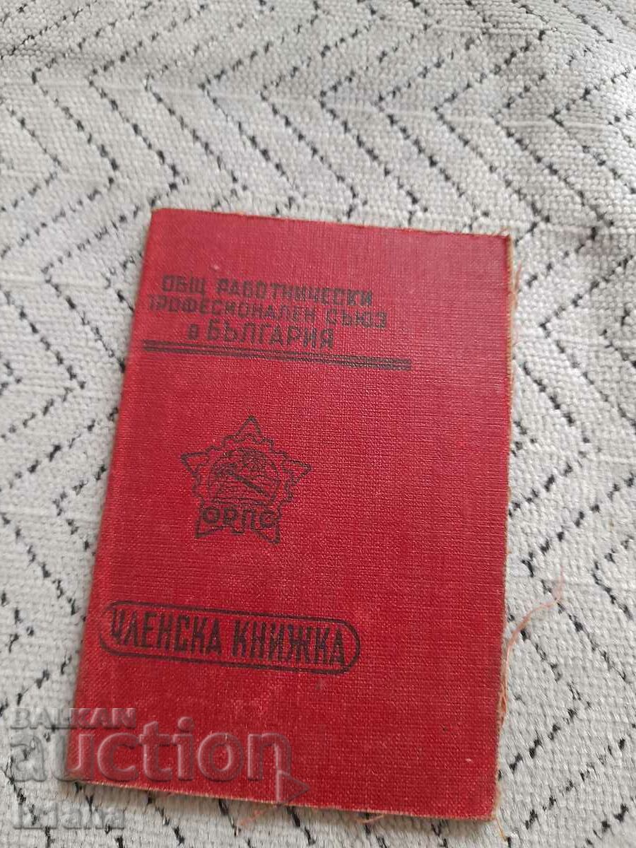 Стара Членска книжка ОРПС