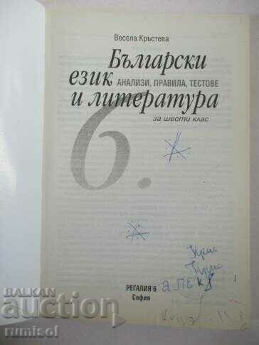 Bulg. language and literature - analyses, rules, tests - 6 cl with price 3.29 BGN | € 1.68 Bulg. language and literature - analyses, rules, tests - 6 cl with price 3.29 BGN | € 1.68