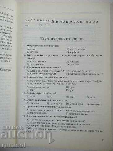 Auction Bulg. language and literature - analyses, rules, tests - 6 cl Auction Bulg. language and literature - analyses, rules, tests - 6 cl