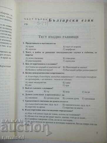 Аукцион Бълг. език и литература - анализи, правила, тестове - 6 кл