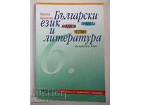 Bulg. language and literature - analyses, rules, tests - 6 cl