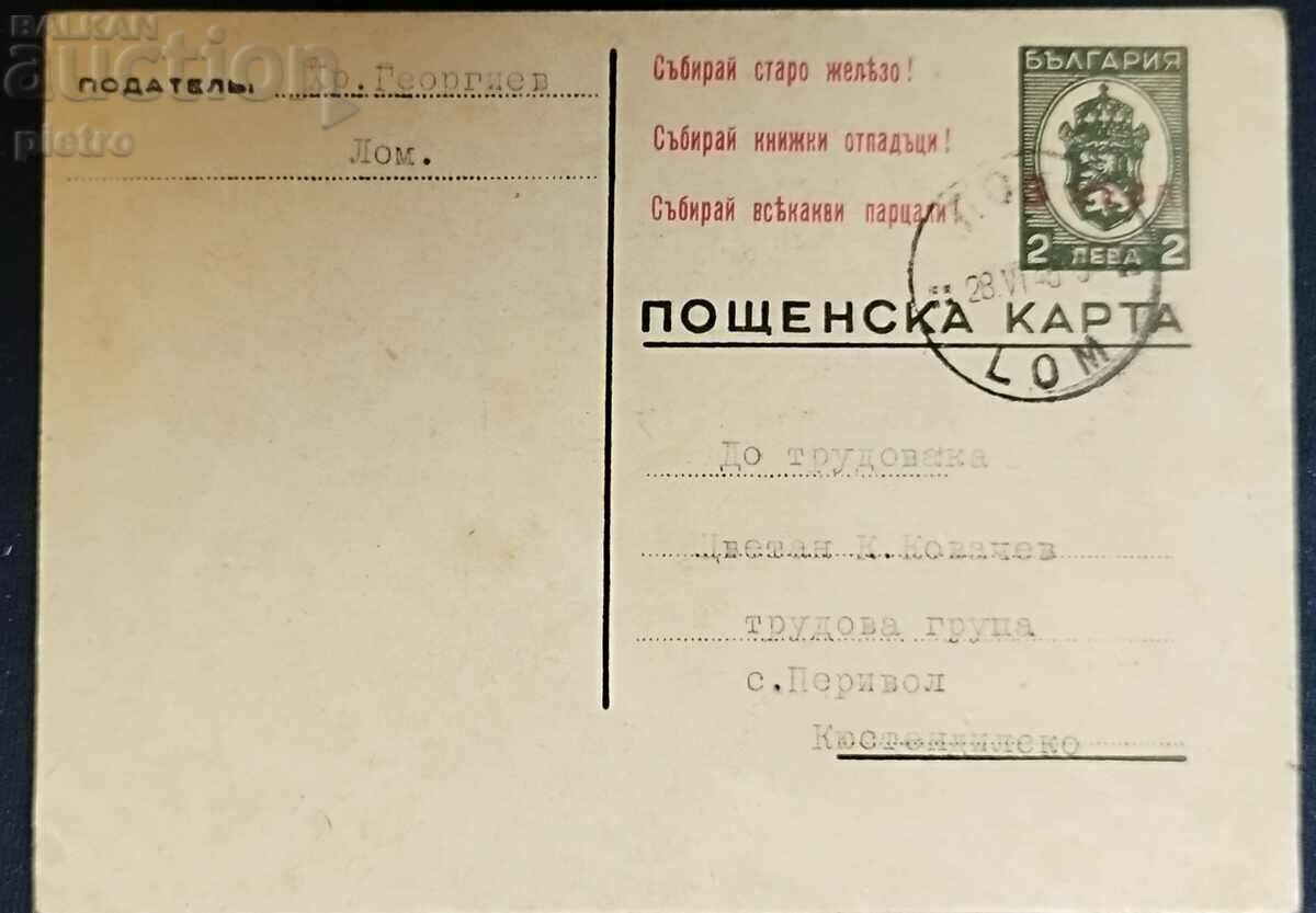 България Пощенска карта 1945 г.  Лом.
