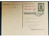 Bulgaria Postal card 1945. Scrap.