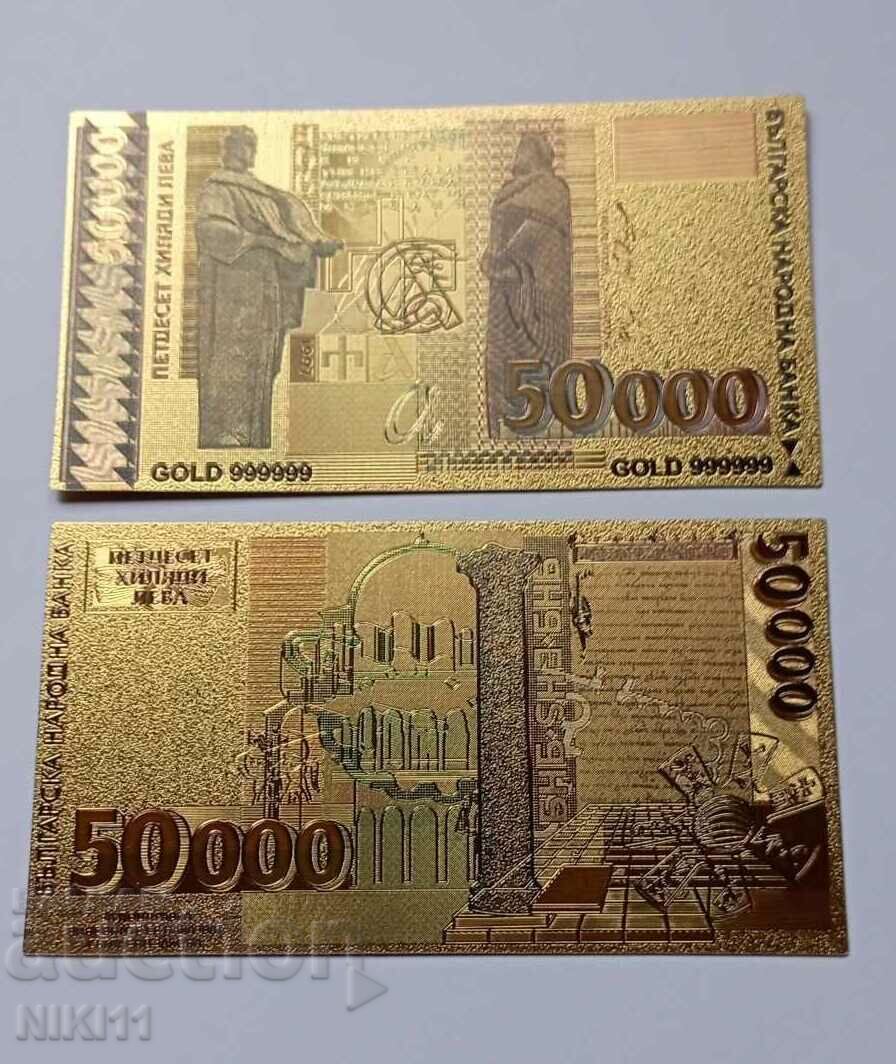 Банкнота 50 000 лева 1997 България Златен лев