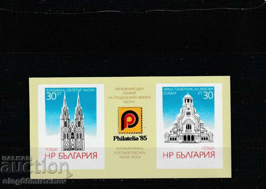 Bulgaria 1985 Postmark Cologne BC#3456 clean -30% of BC
