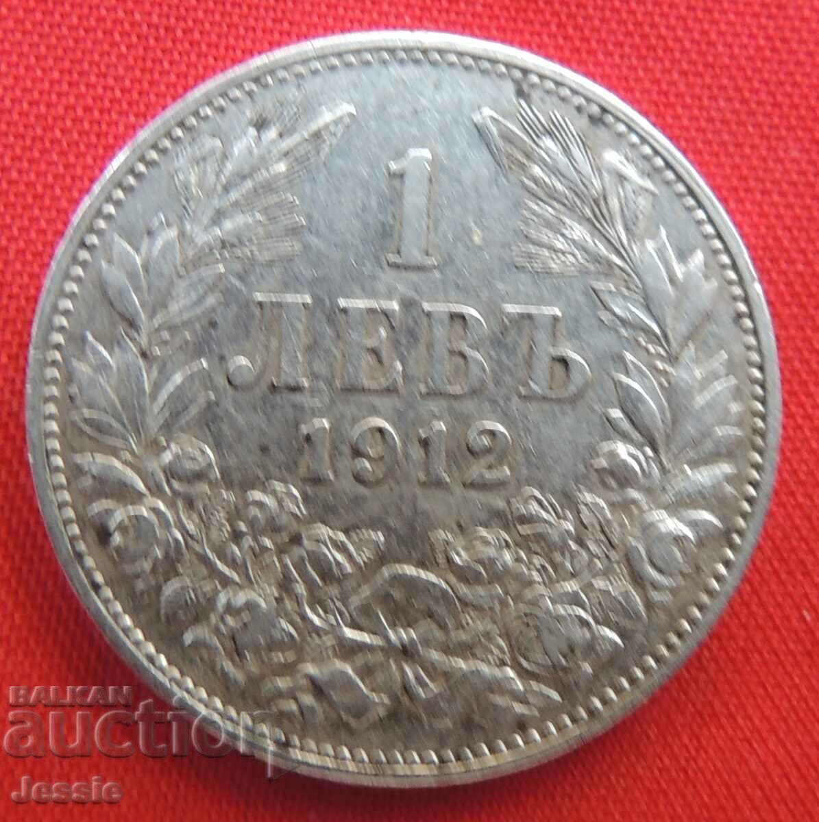 1 лев 1912 г. сребро №3