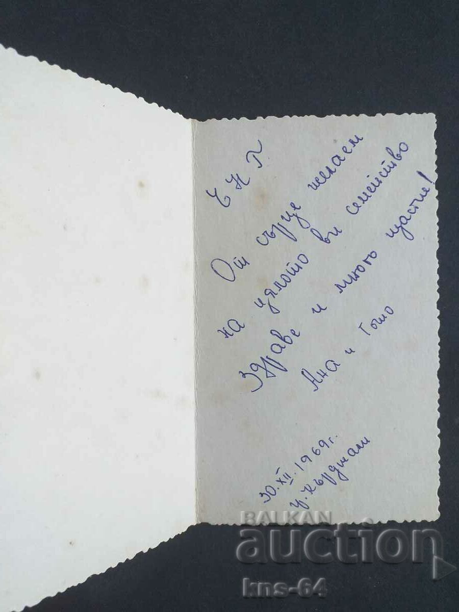 ЧНГ Поздравителна с цена 1.00 лв. | € 0.51 ЧНГ Поздравителна с цена 1.00 лв. | € 0.51