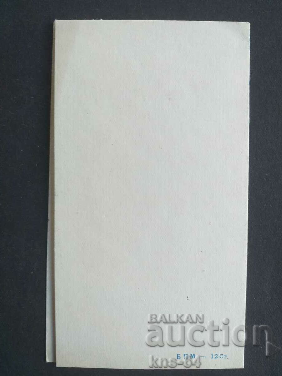 Аукцион ЧНГ Поздравителна Аукцион ЧНГ Поздравителна