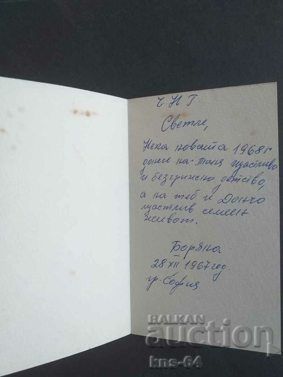 CHNG Felicitări cu preț 1.20 BGN | € 0.61 CHNG Felicitări cu preț 1.20 BGN | € 0.61