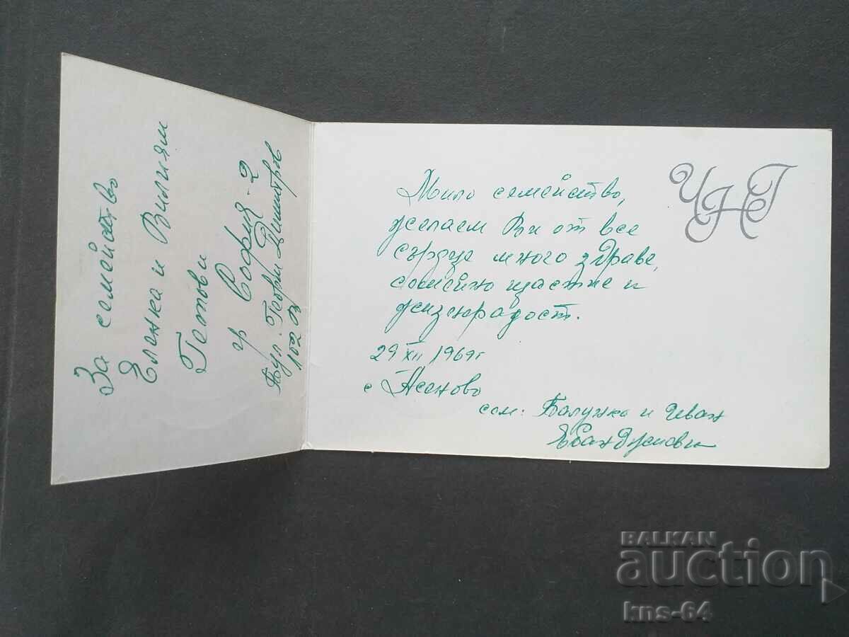 ЧНГ Поздравителна с цена 1.00 лв. | € 0.51 ЧНГ Поздравителна с цена 1.00 лв. | € 0.51