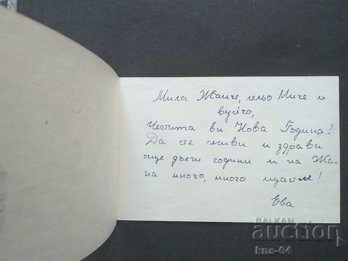CHNG Συγχαρητήρια με τιμή 1.20 BGN | € 0.61 CHNG Συγχαρητήρια με τιμή 1.20 BGN | € 0.61