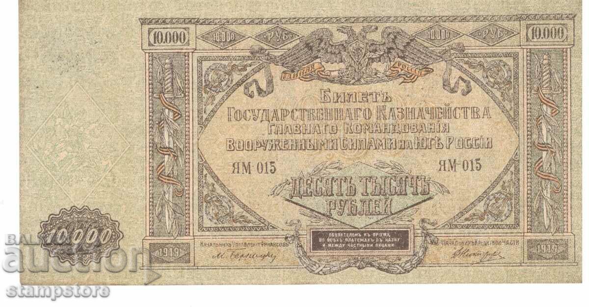 Ρωσία - Ένοπλες Δυνάμεις του Νότου - 10.000 ρούβλια 1919