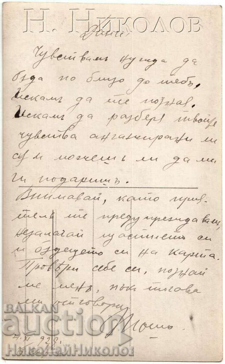 1929 OLD CARD WHITE SLATINA EZEROTO IZD ZL. NEDKOV G604 with price 25.00 BGN | € 12.78 1929 OLD CARD WHITE SLATINA EZEROTO IZD ZL. NEDKOV G604 with price 25.00 BGN | € 12.78