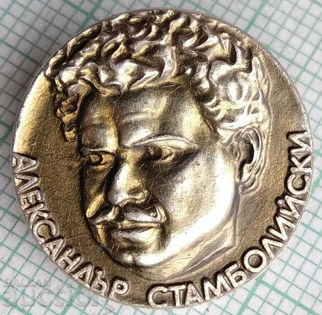 Σήμα 14748 - Alexander Stamboliyski με τιμή 2.00 BGN | € 1.02