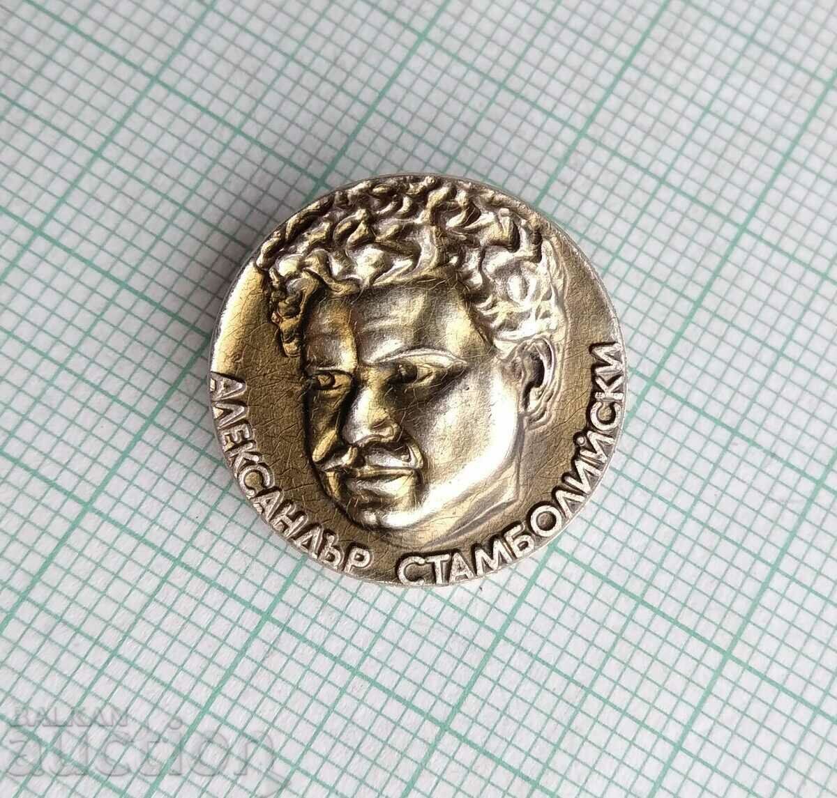 Δημοπρασία Σήμα 14748 - Alexander Stamboliyski