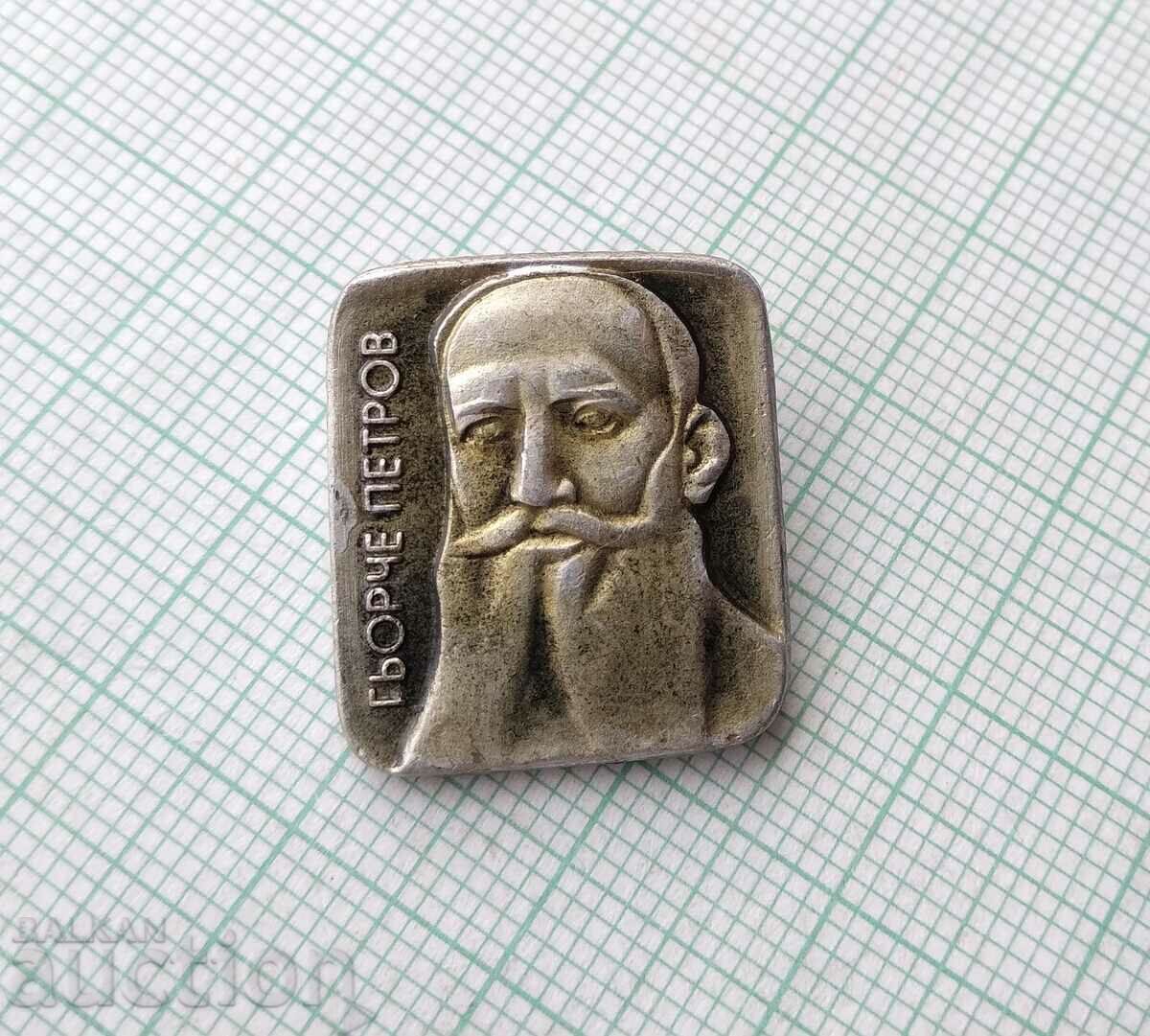 14760 Badge - Gyorche Petrov with price 4.00 BGN | € 2.05
