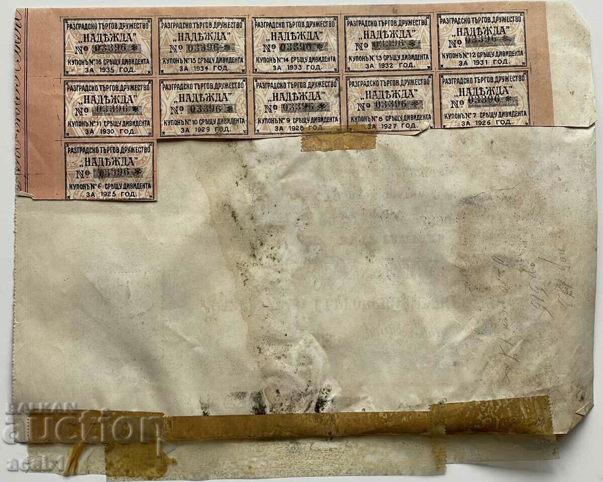 Razgrad trading company "Hope" 1919 with price 27.99 BGN | € 14.31 Razgrad trading company "Hope" 1919 with price 27.99 BGN | € 14.31