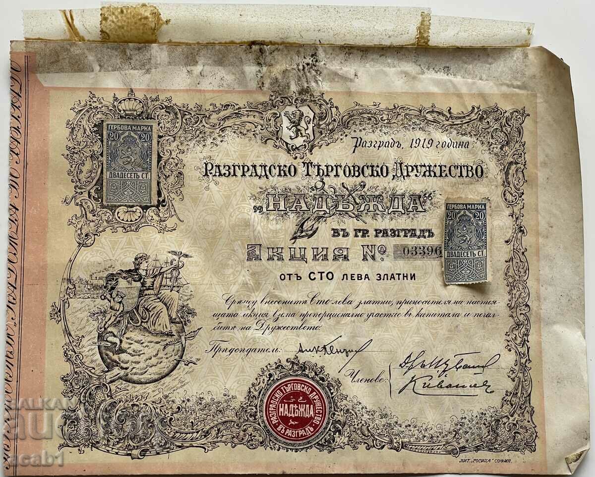 Razgrad trading company "Hope" 1919