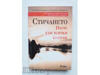 Curgerea drumului către toate culturile - Iliya Troyanov 2011